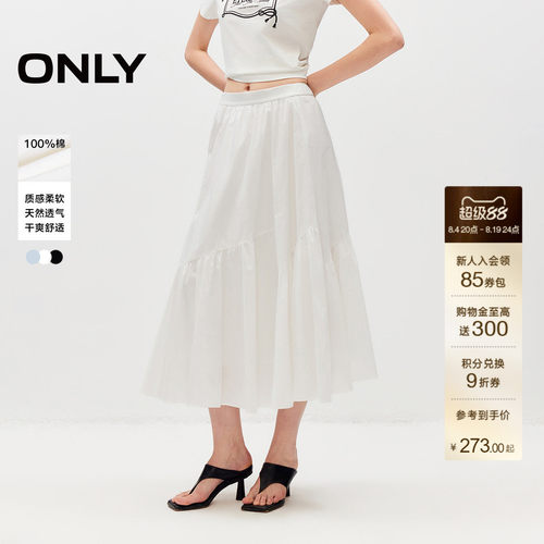 ONLY纯棉高腰伞裙A字长裙半身裙