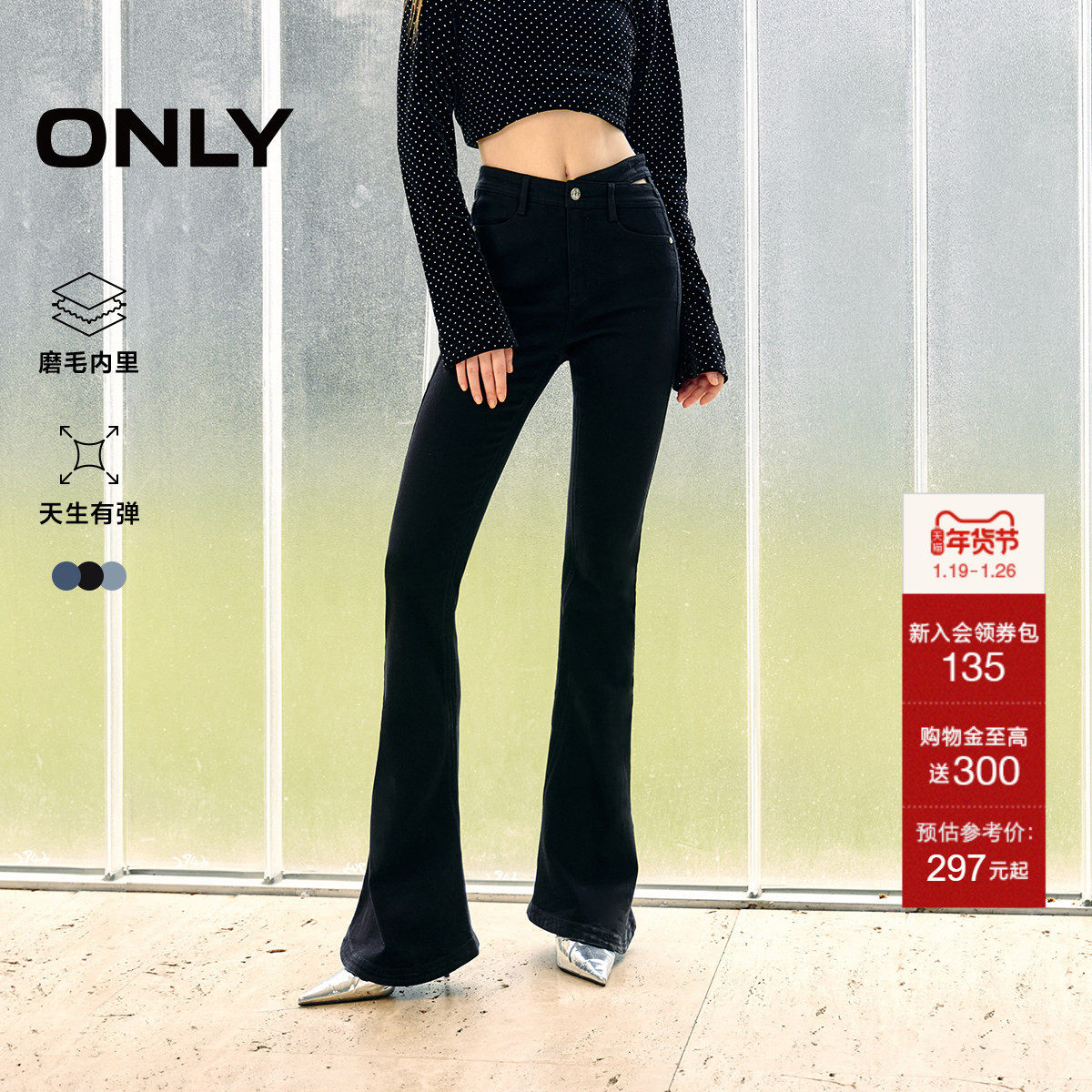 ONLY2026春季新款高腰弹力辣妹爆款马蹄裤镂空显瘦微喇牛仔裤,女装/女士精品,牛仔裤,淘宝优惠券,粉丝福利购,淘宝优惠卷