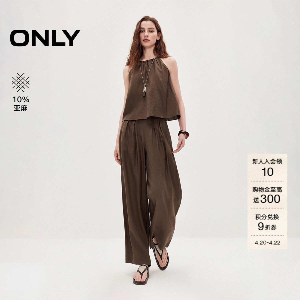 ONLY2026夏季新款含麻不规则串珠领口度假松弛感宽松套装休闲裤女
