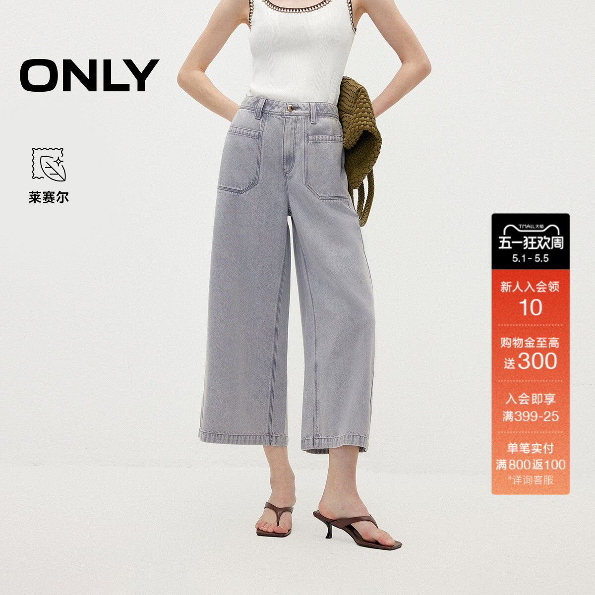 ONLY2026夏季新款含莱赛尔显瘦高腰七分裤阔腿直筒裤牛仔裤女