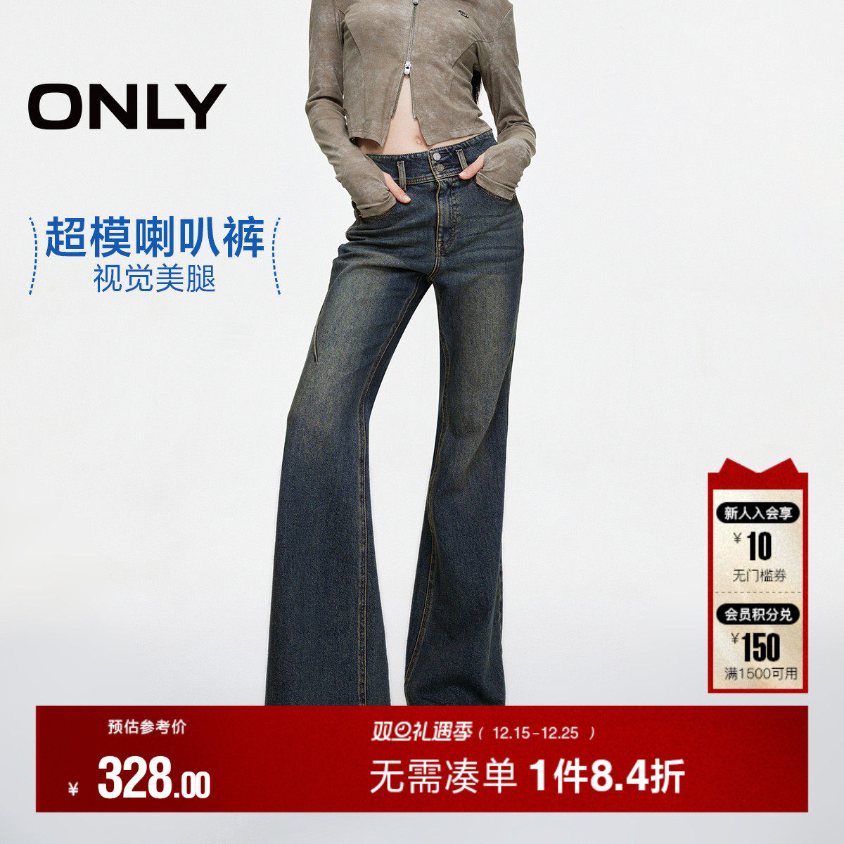 ONLY水洗高腰喇叭裤牛仔裤