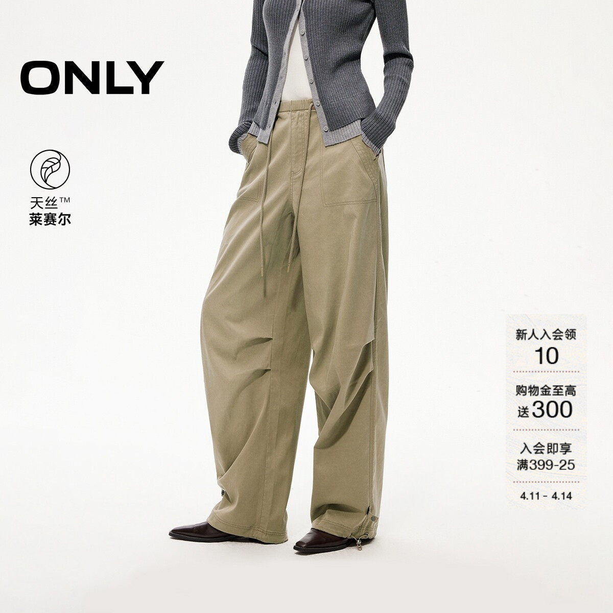 ONLY2026春季新款阔腿工装版型天丝捏褶廓形抽绳裤脚伞兵休闲