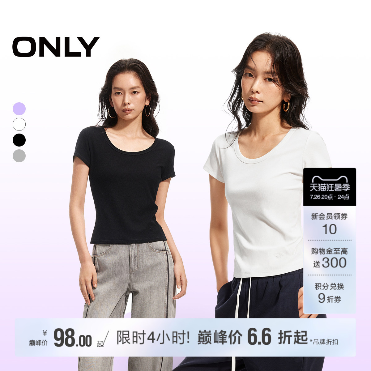 ONLY纯色修身短袖T恤
