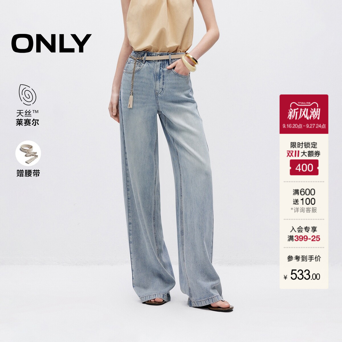 ONLY天丝宽松直筒裤长裤牛仔裤女图片
