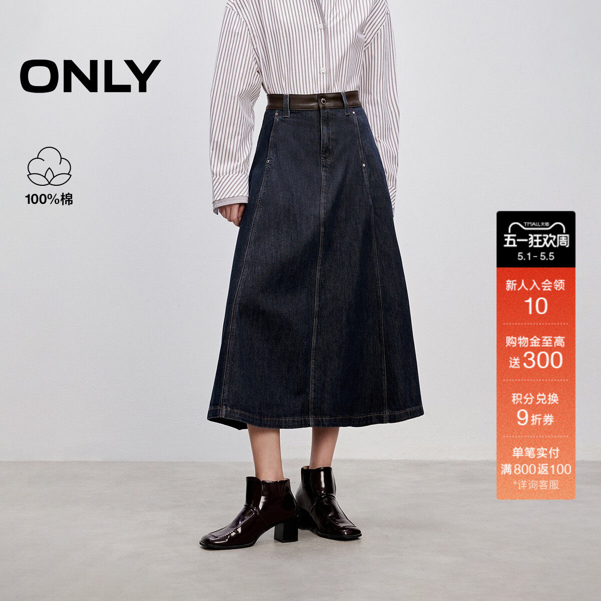 ONLY春季时尚点睛皮革腰头设计牛仔A字伞裙长裙半身裙女