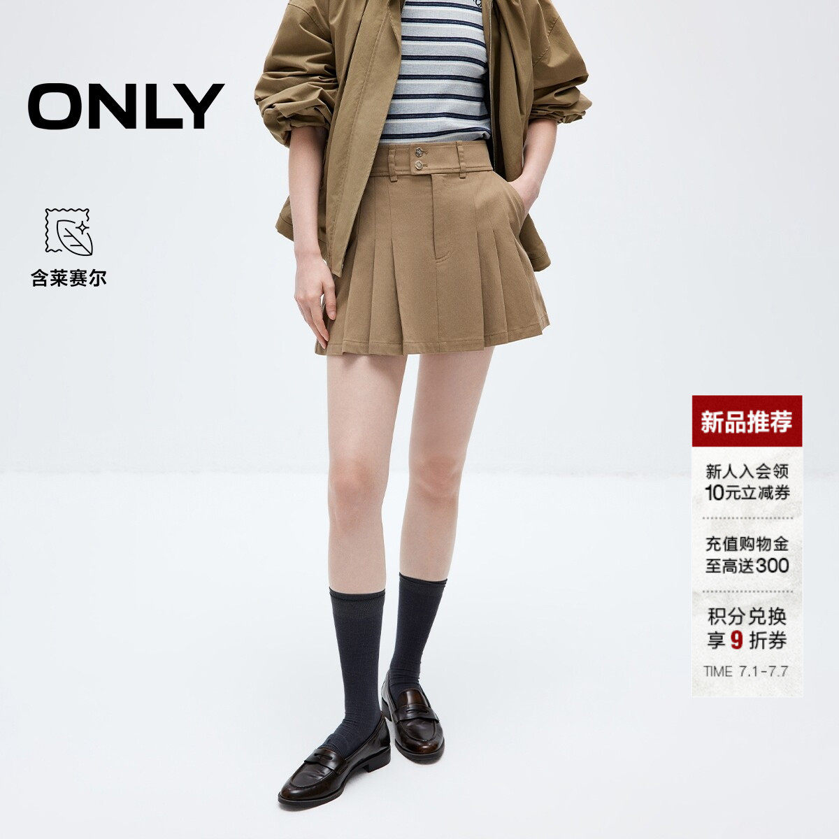 ONLY含莱赛尔舒适百褶短裙半身裙