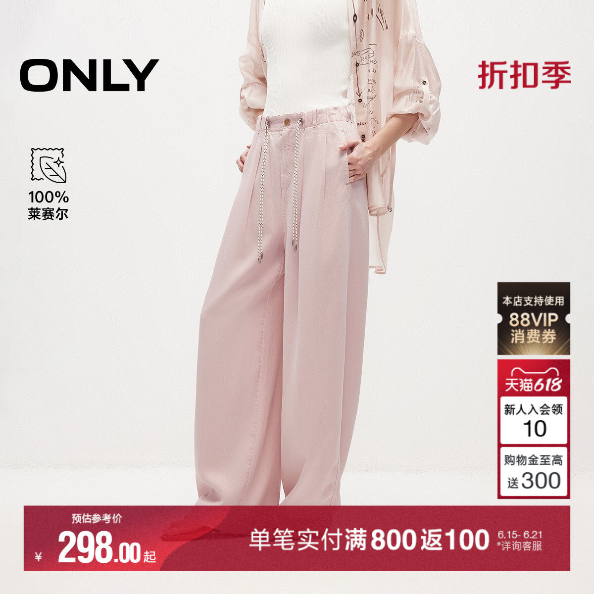 ONLY2026夏季新款含莱赛尔时髦抽绳腰头高腰垂感阔腿裤牛仔裤女