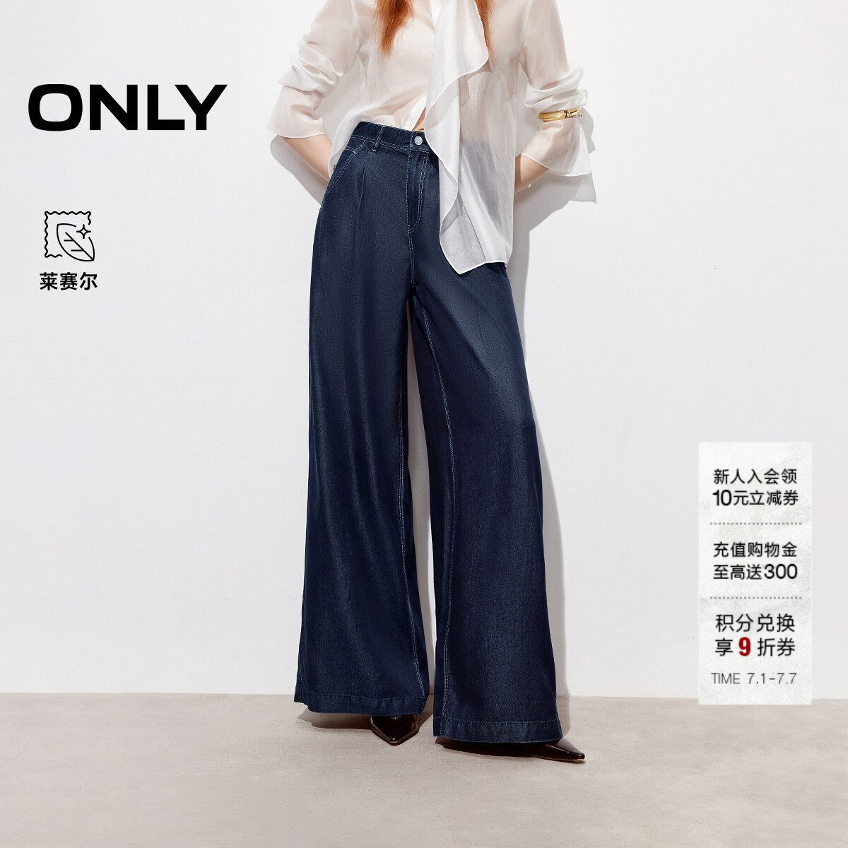 ONLY2026夏季新款100%莱赛尔原色牛仔垂感薄款高腰阔腿牛仔裤女