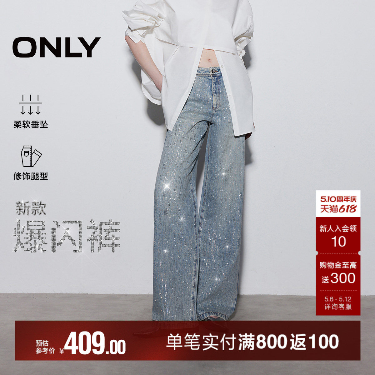 【爆闪裤王】ONLY2026夏季新款含莱赛尔流星满钻宽松直筒牛仔裤女