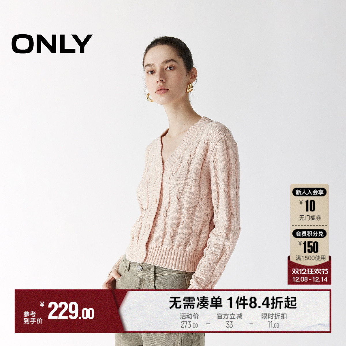 ONLY学院风V领开衫针织衫