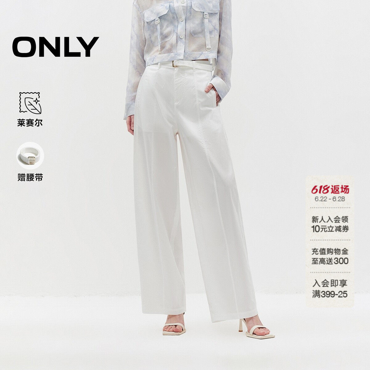 ONLY2026夏季新款含莱赛尔腰带装饰轻薄宽松白色阔腿裤休闲裤女