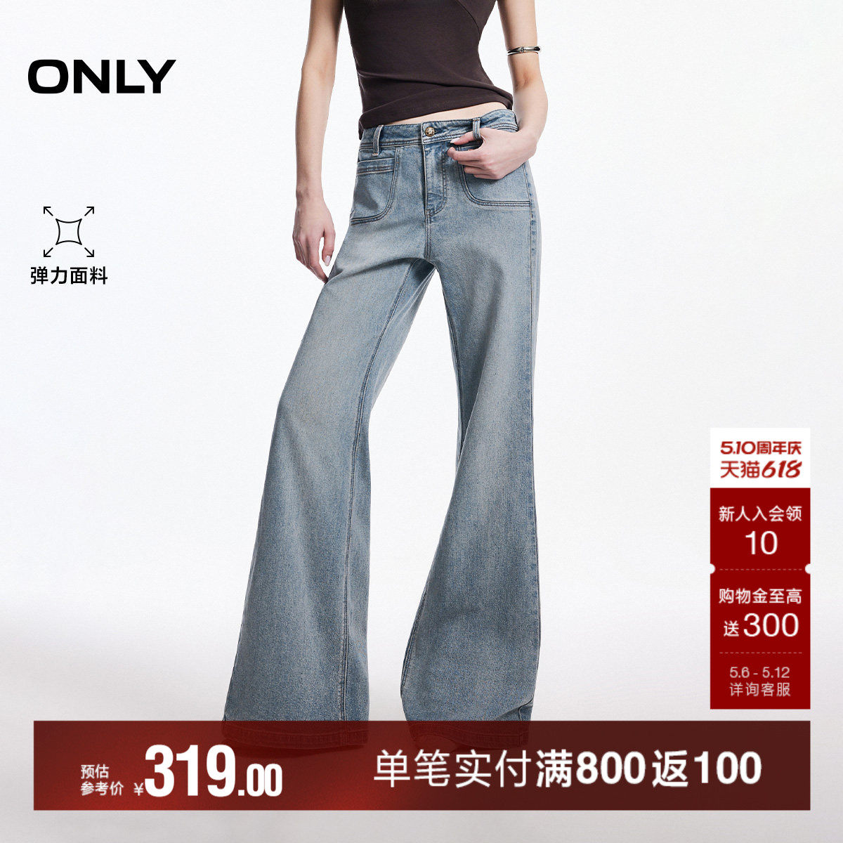 ONLY2026夏季新款弹力舒适亲肤高腰腿精显高超模喇叭裤牛仔裤子女