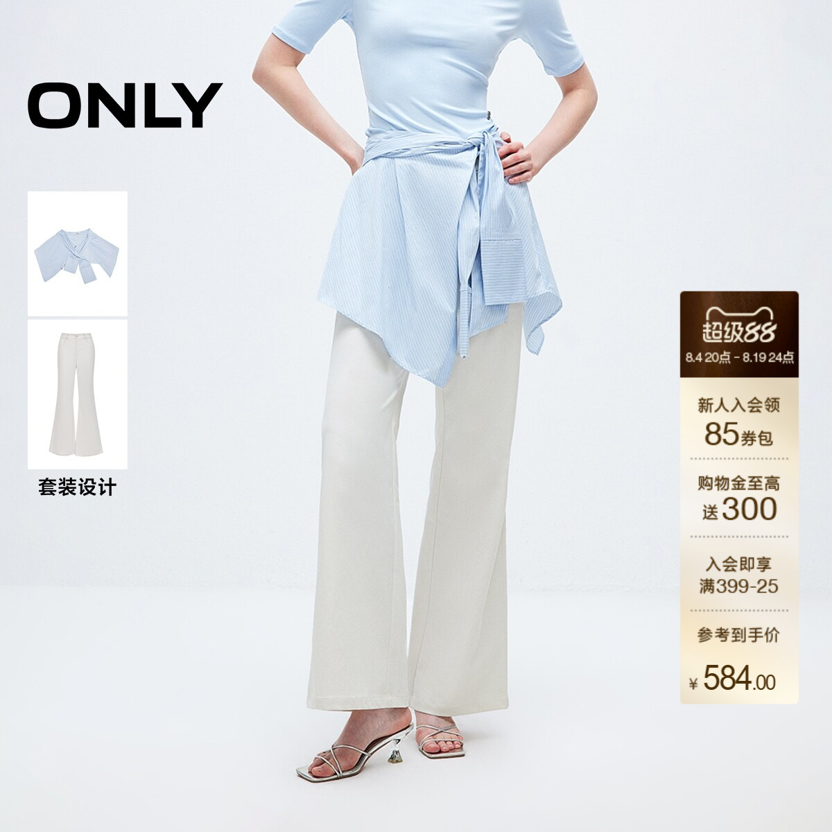ONLY可拆卸屁帘设计喇叭裤休闲裤