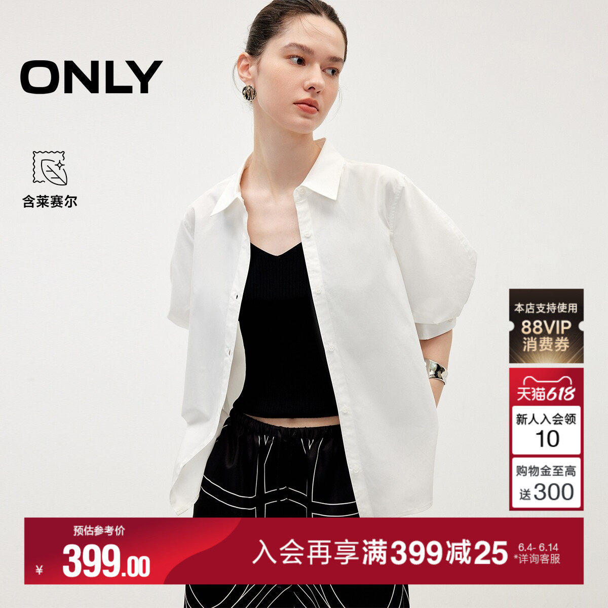 ONLY2026夏季新款含莱赛尔通勤风纯色灯笼袖翻领设计衬衫上衣女