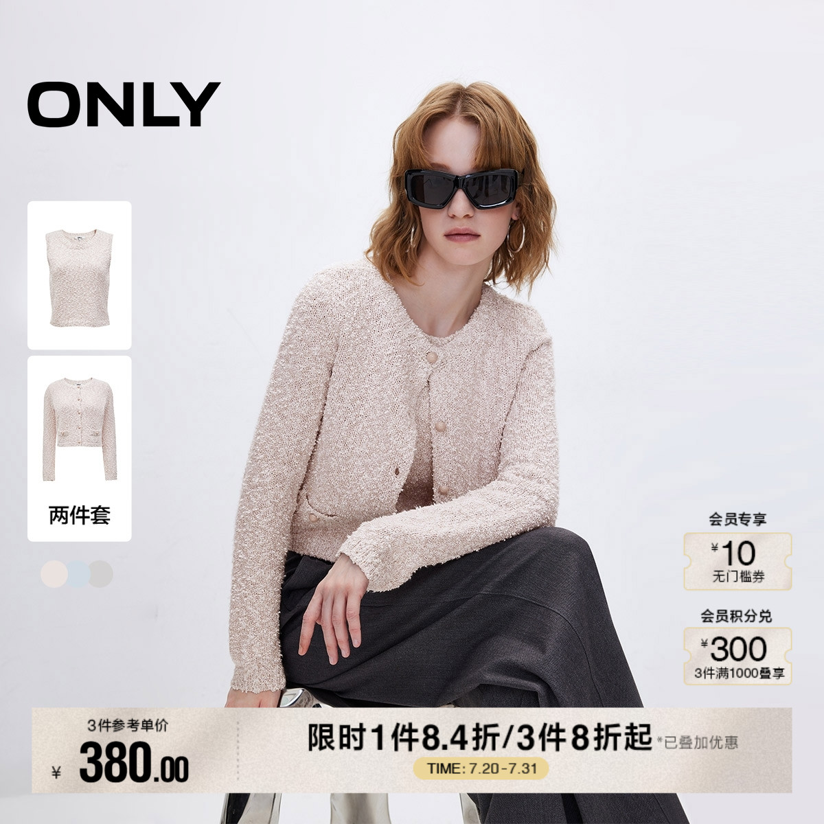 ONLY小香风短款套装针织衫
