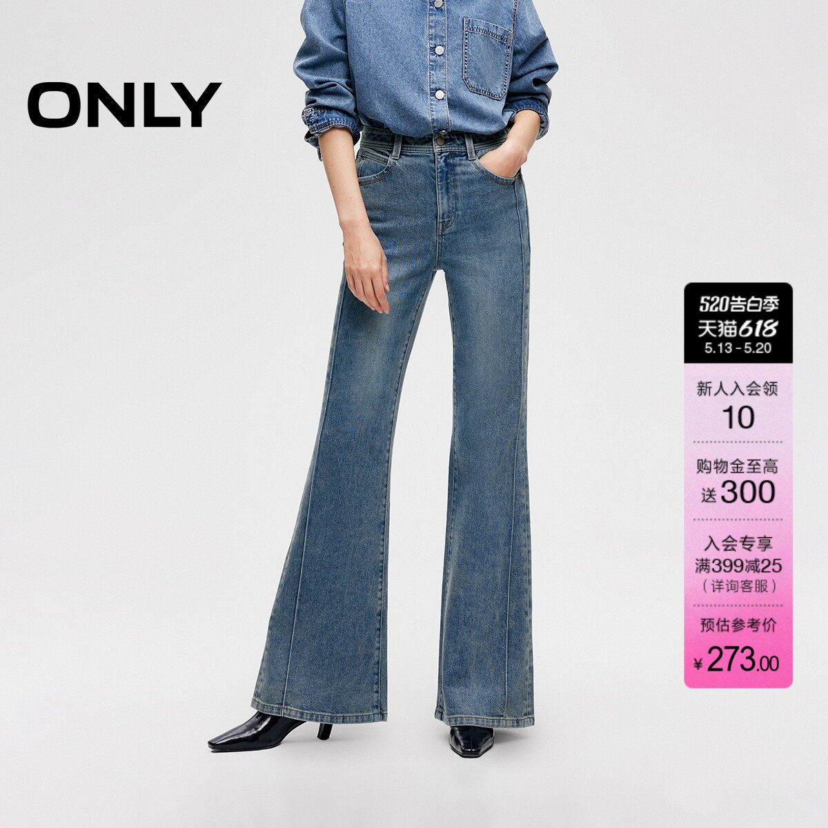 ONLY2026夏季新款高腰裤子显瘦复古做旧水洗修身喇叭超模牛仔裤女