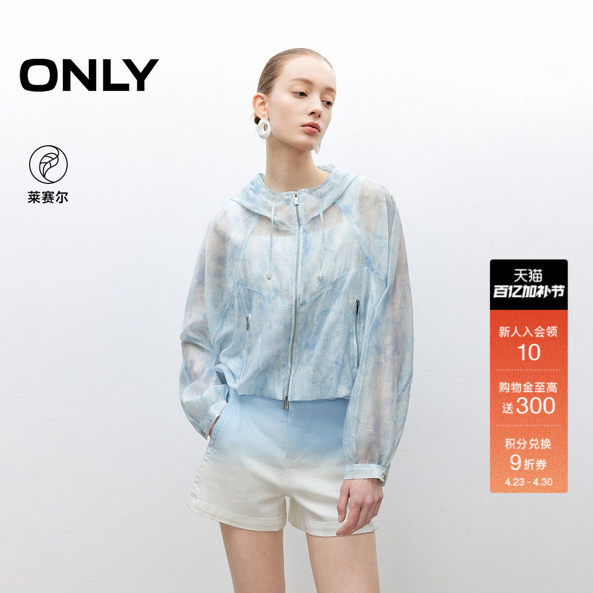 ONLY2026春季新款轻薄莱赛尔双向拉链晕染印花宽松连帽短款外套女