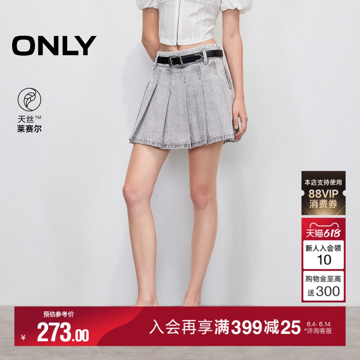 ONLY2026夏季新款莱赛尔做旧水洗A字显瘦中腰牛仔裙短百褶半身裙
