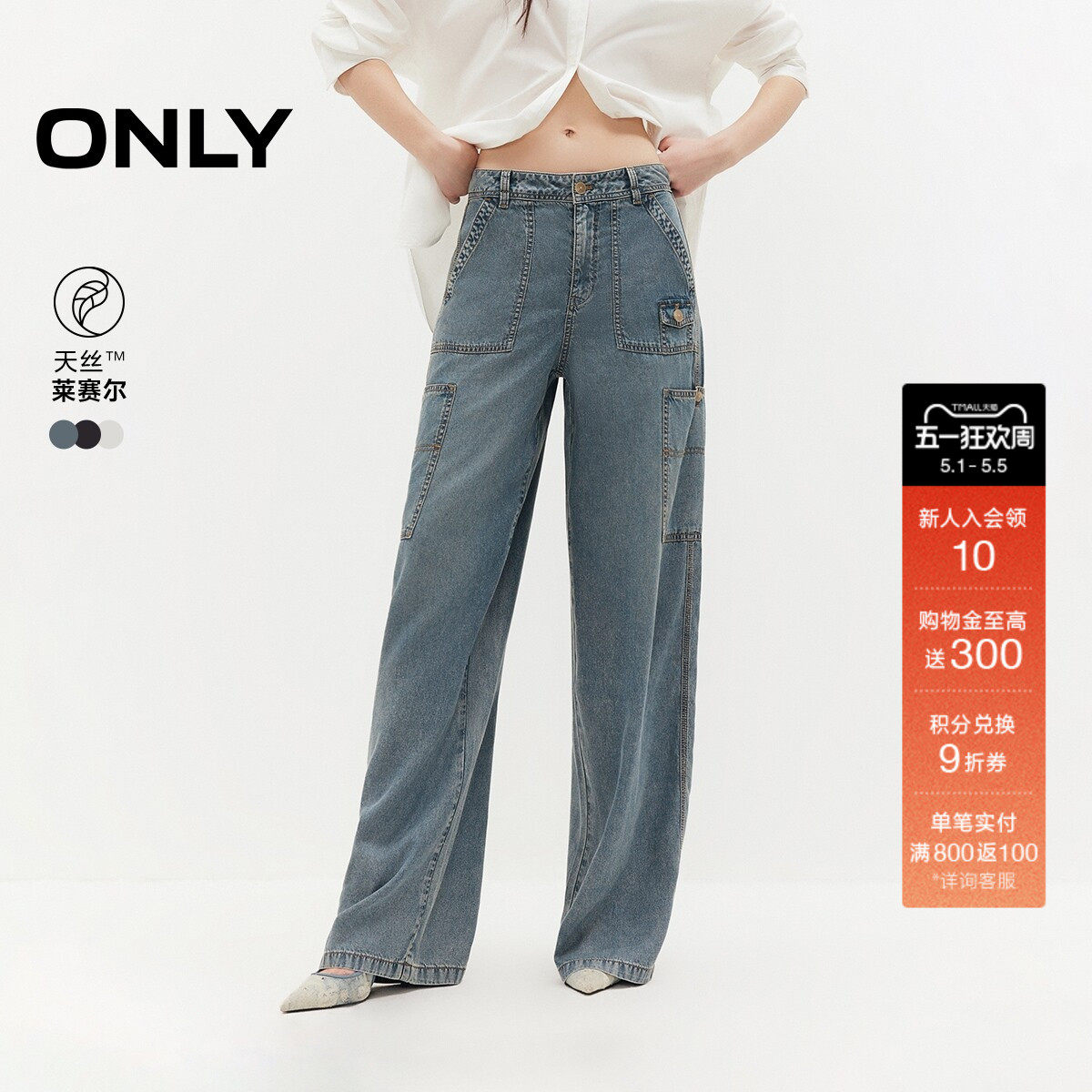 ONLY2026夏季新款含莱赛尔工装风高腰长裤宽松直筒裤牛仔裤女