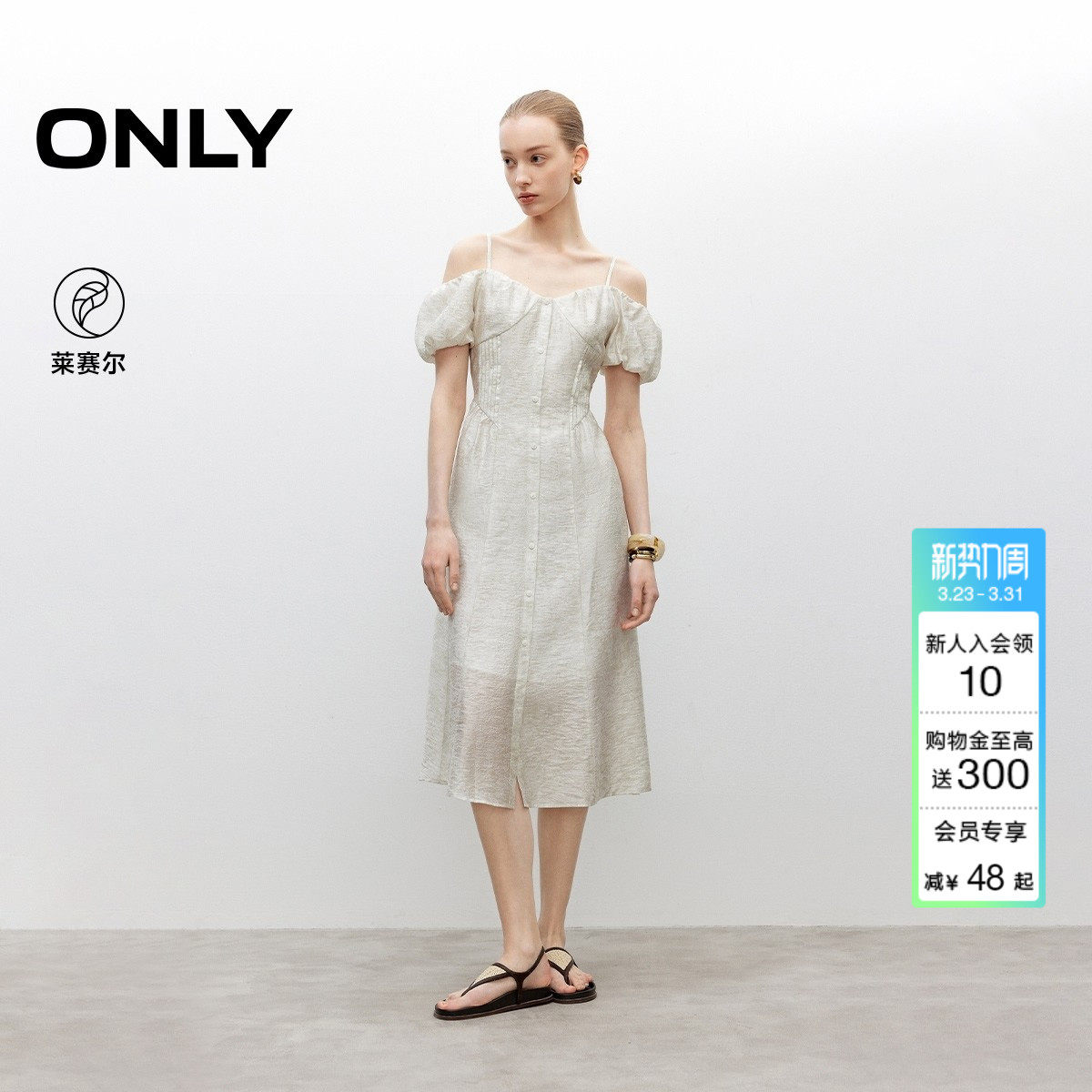 ONLY夏季莱赛尔一字领花苞袖裙子显瘦立体叠褶A字吊带连衣裙女