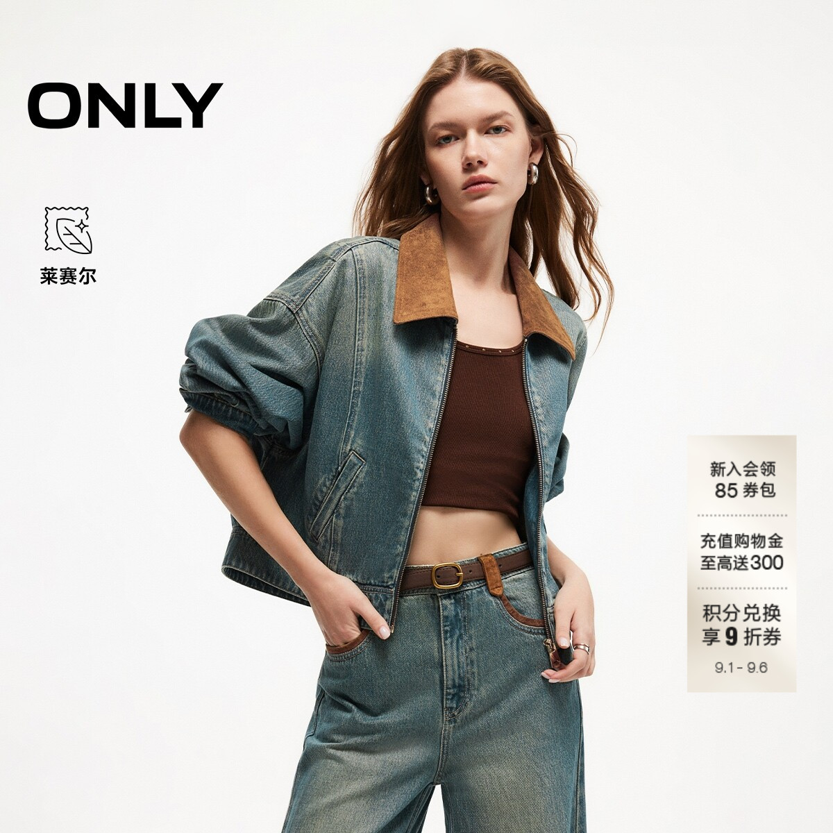 ONLY含莱赛尔撞色翻领牛仔外套女图片