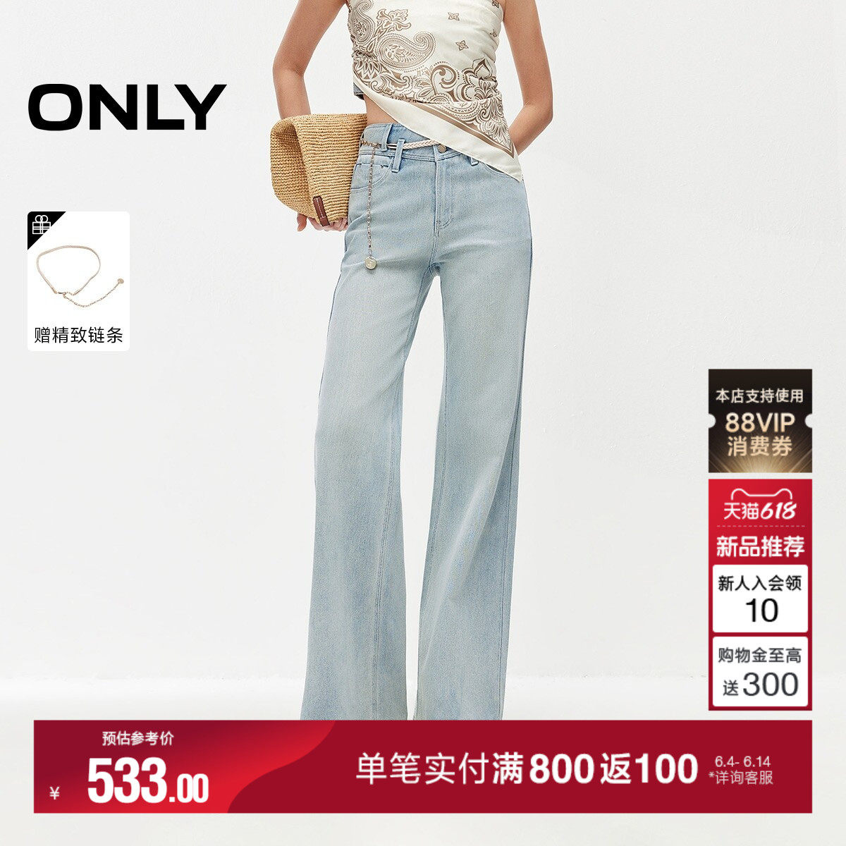 ONLY2026夏季新款四面弹腰链装饰显高显瘦裤子高腰微喇牛仔裤