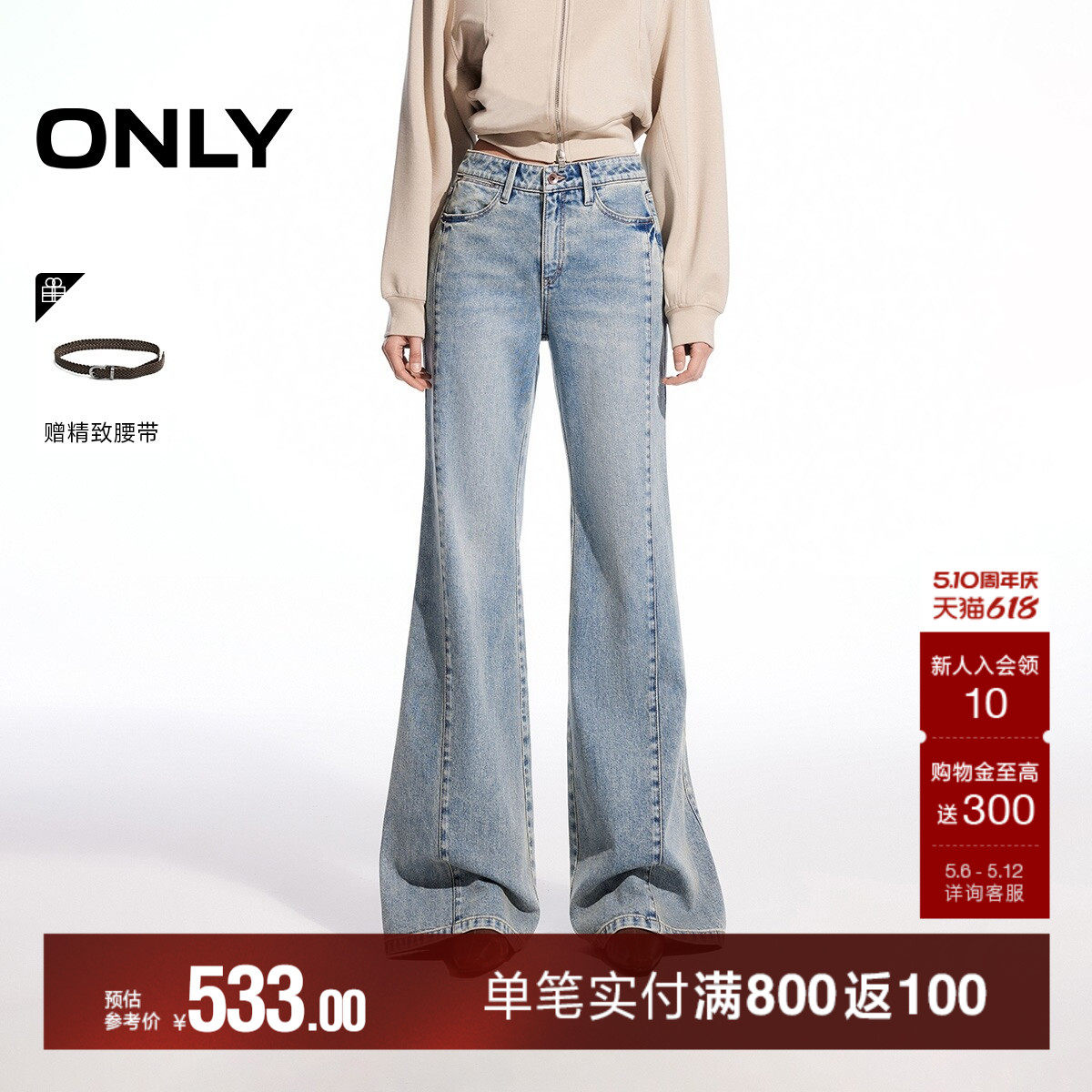 ONLY2026夏季新款通勤水洗腰带装饰显瘦分割线喇叭裤牛仔裤女
