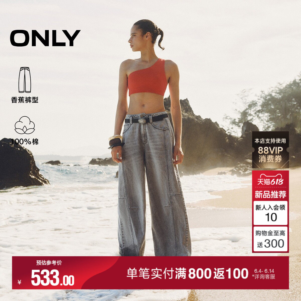 ONLY纯棉慵懒风面料香蕉裤牛仔裤