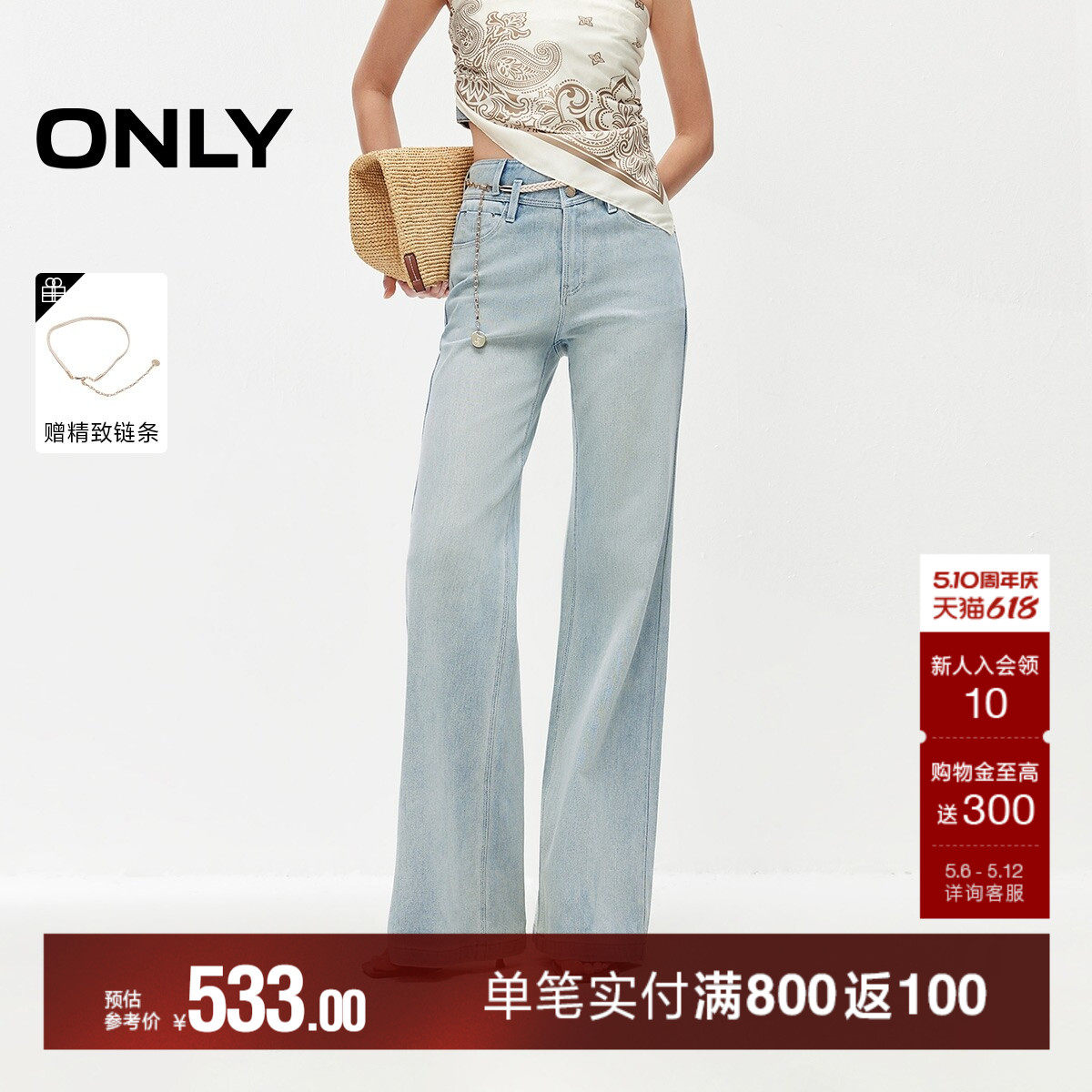 ONLY2026夏季新款四面弹腰链装饰显高显瘦裤子高腰微喇牛仔裤