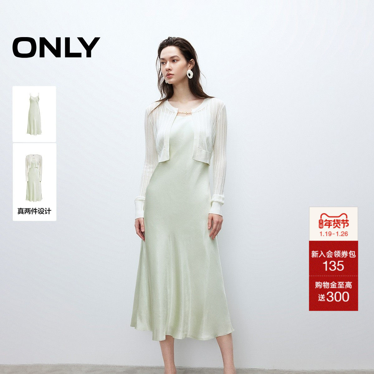 ONLY2025秋季新款薄荷曼波针织罩衫光泽垂感吊带长裙套装连衣裙女,女装/女士精品,连衣裙,淘宝优惠券,粉丝福利购,淘宝优惠卷