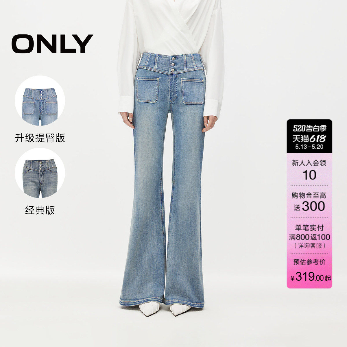 【2026新品 美腿神裤】ONLY夏季弹力复古高腰提臀喇叭长裤牛仔裤