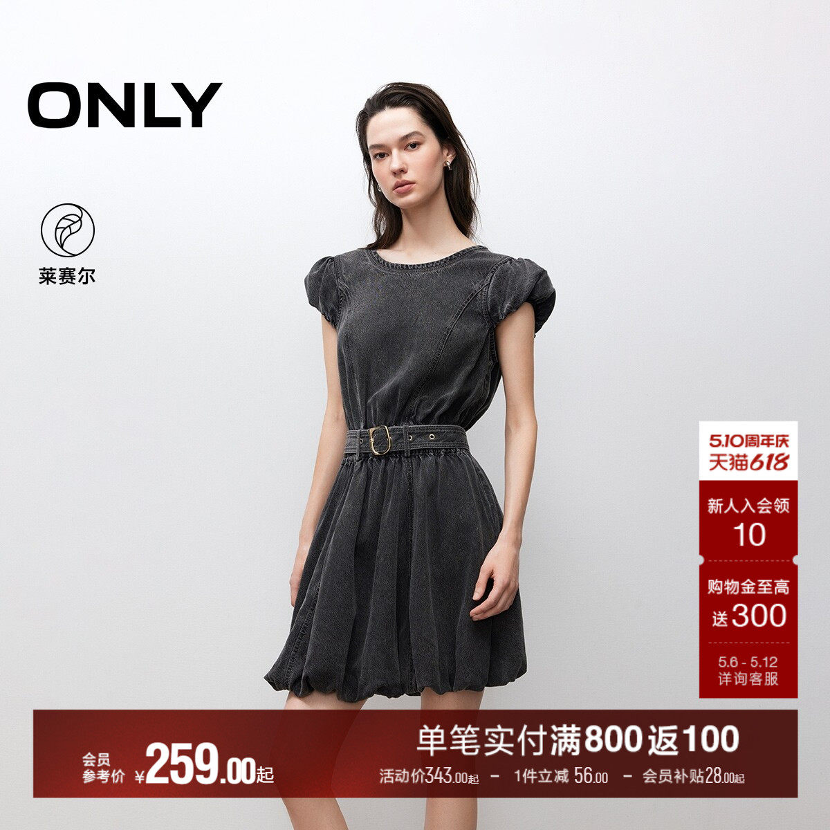 ONLY夏季莱赛尔柔软舒适收腰裙子立体花苞裙牛仔短裙连衣裙女