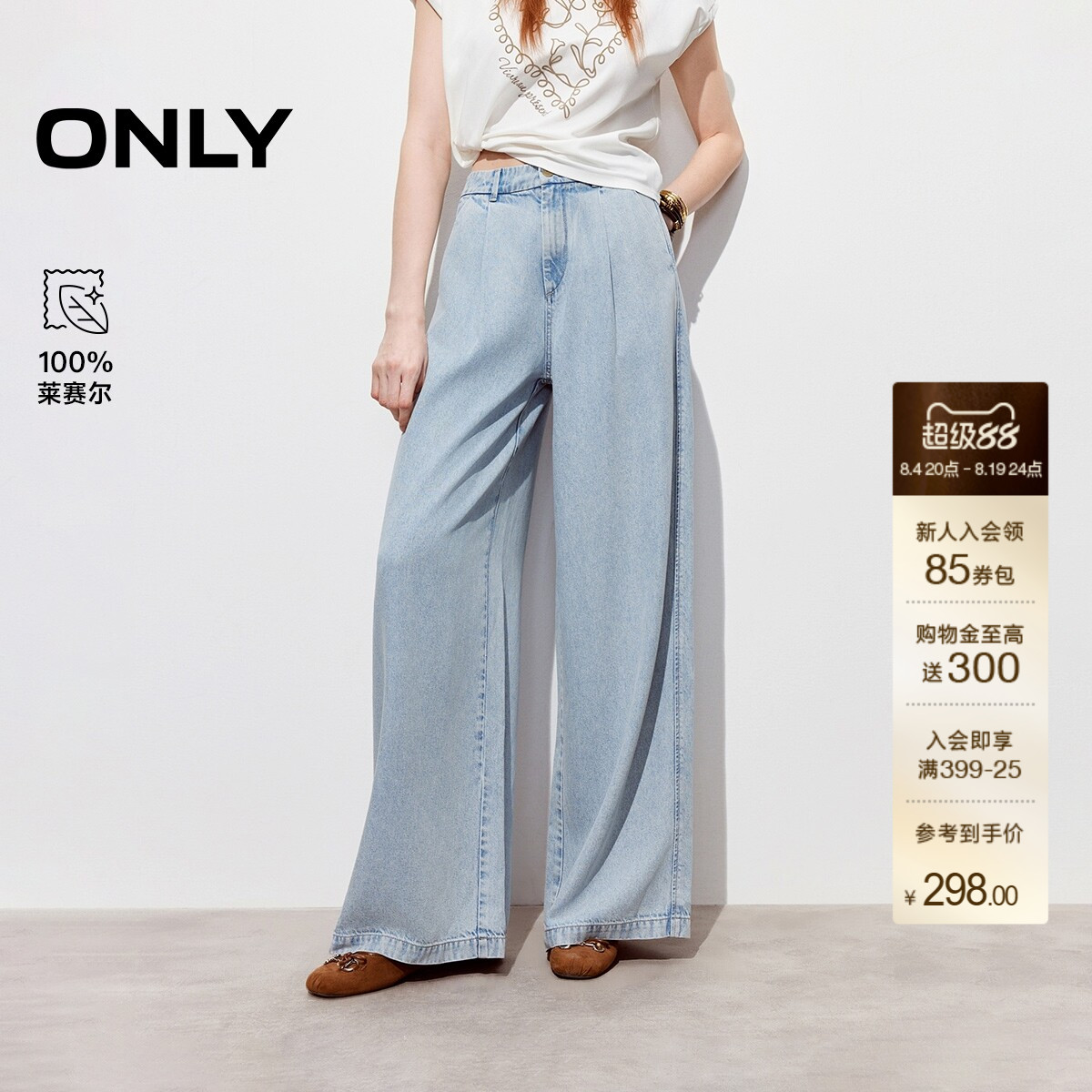 ONLY水洗高腰阔腿牛仔裤