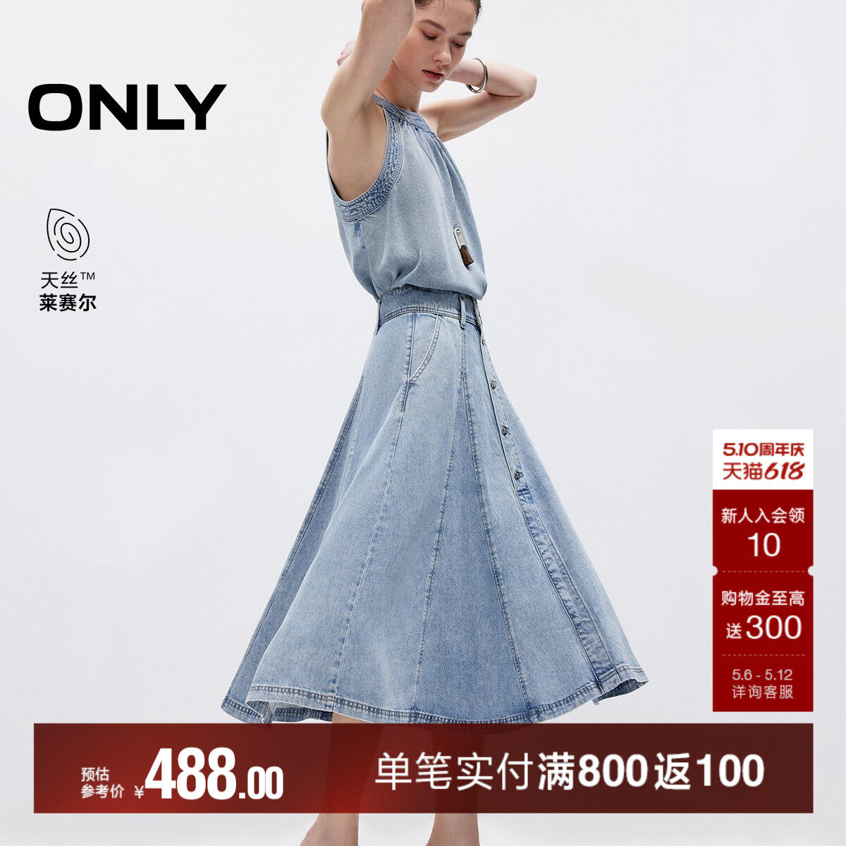 ONLY2026夏季新款天丝垂坠加宽腰头飘逸挺阔伞裙牛仔半身裙女