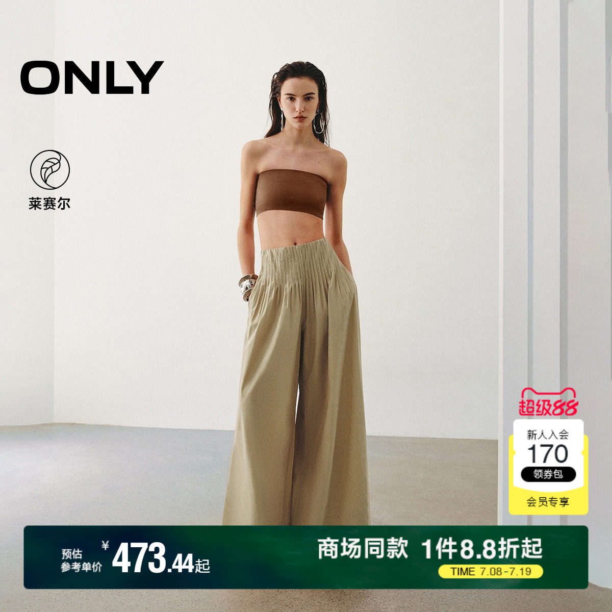 ONLY2025夏季新款舒适莱赛尔风琴褶阔腿遮肉显瘦裤裙休闲裤女
