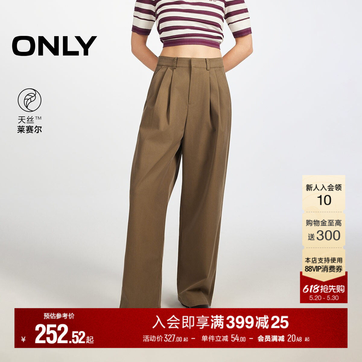 【天丝莱赛尔】ONLY2026夏季新款棕色裤子卡其色直筒休闲西装裤女
