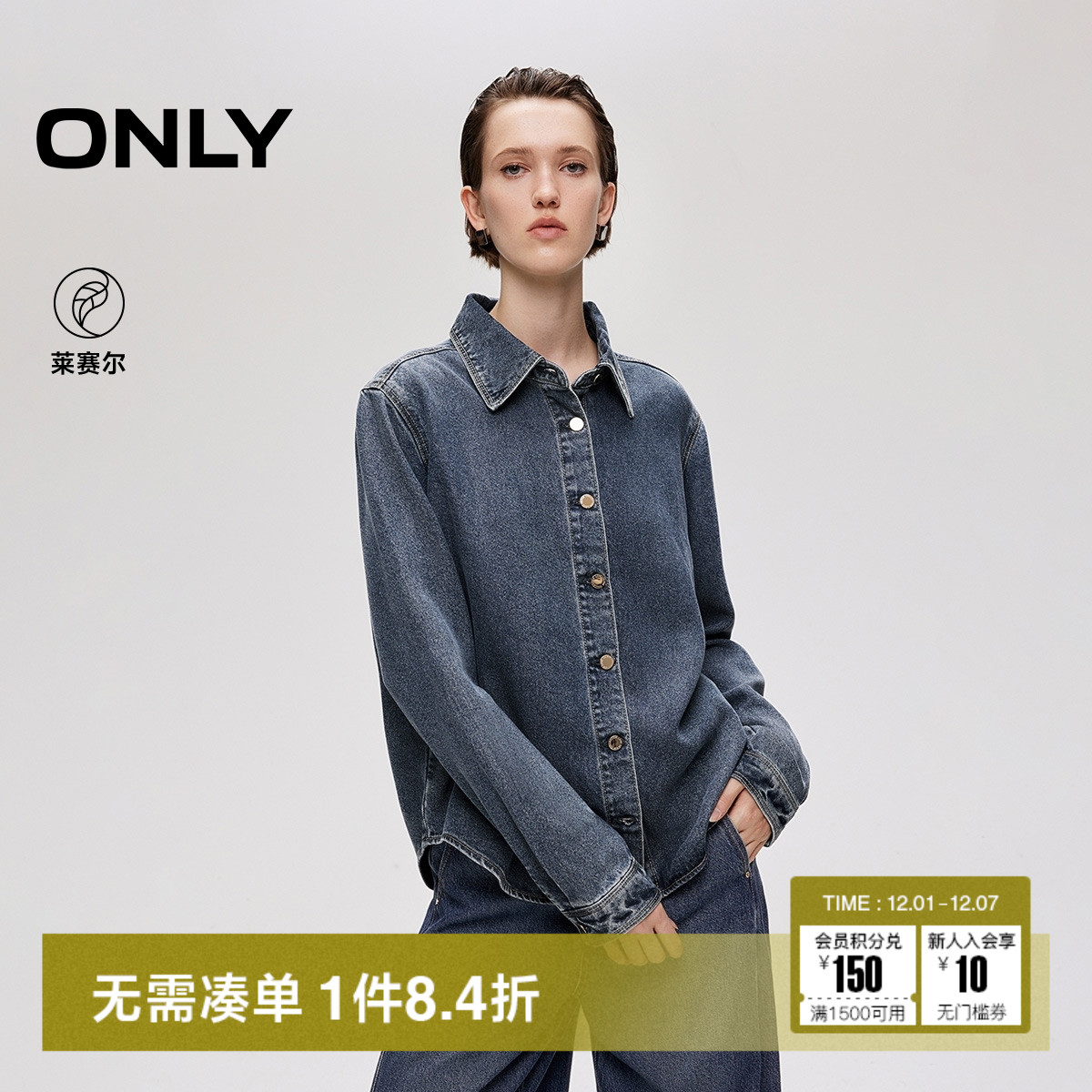 ONLY2025秋季新款莱赛尔圆弧高衩下摆设计显瘦直筒正肩牛仔衬衫女