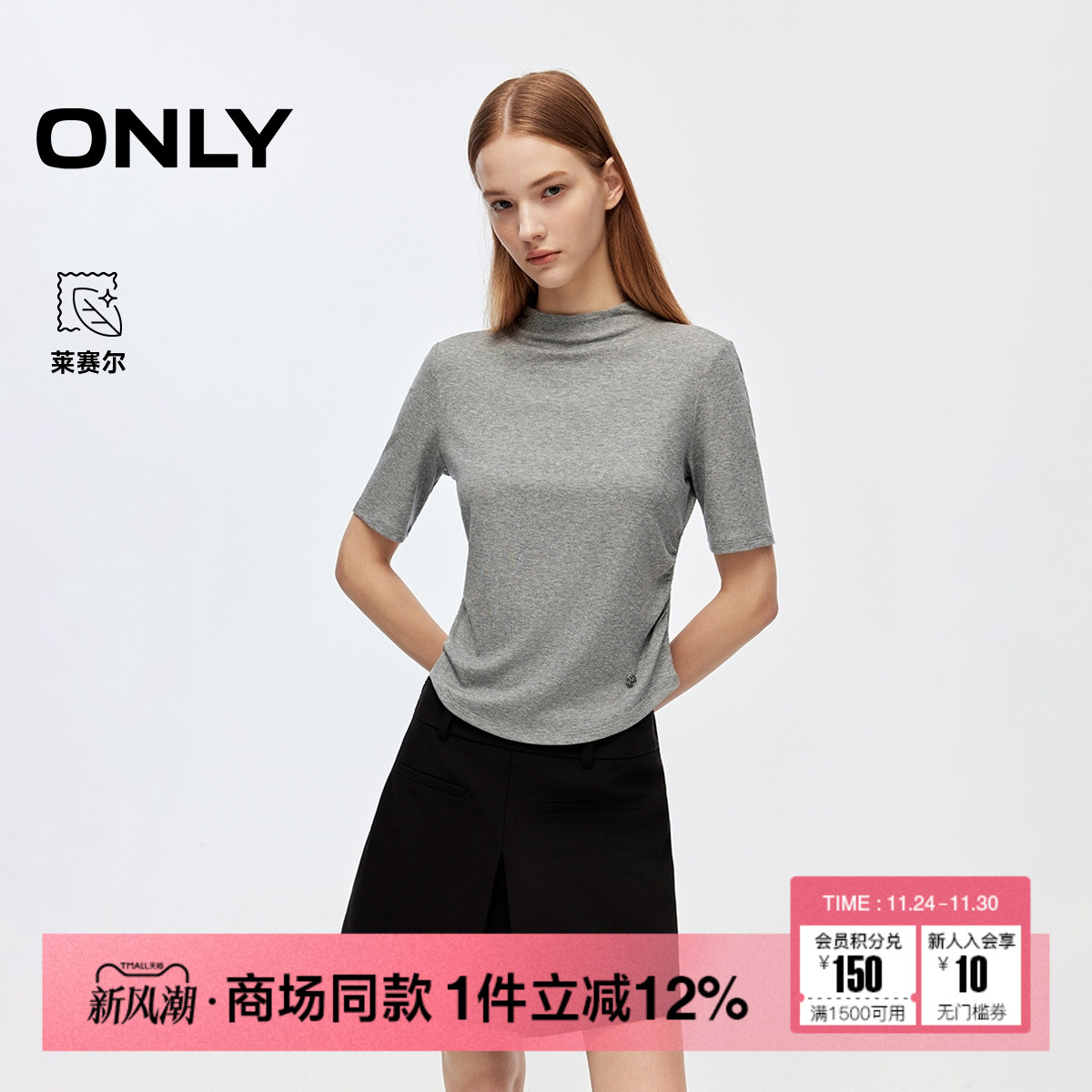 ONLY腰身修身弹力半高领T恤