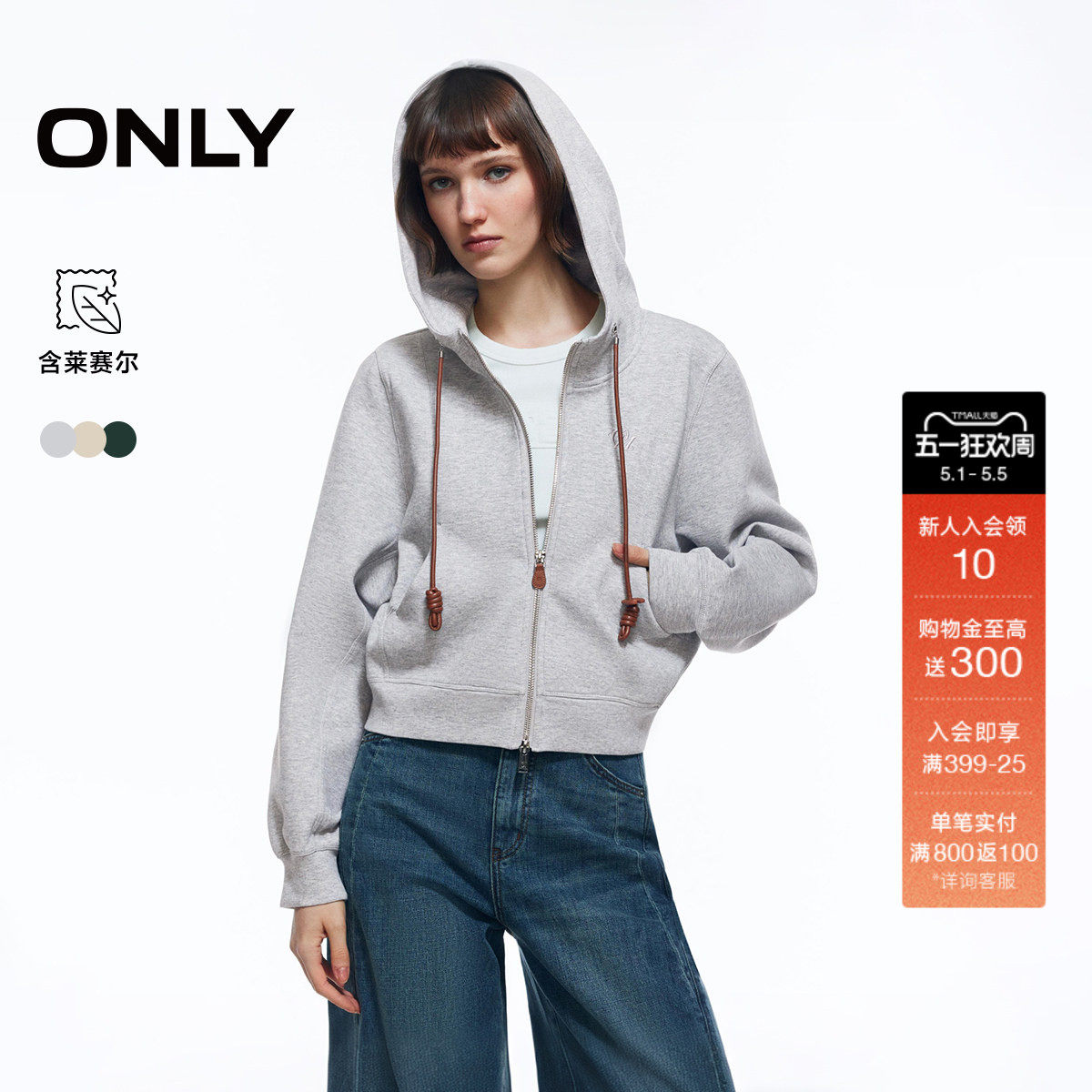 ONLY2026春季新款含莱赛尔精致立体刺绣抽绳连帽开衫卫衣上衣女