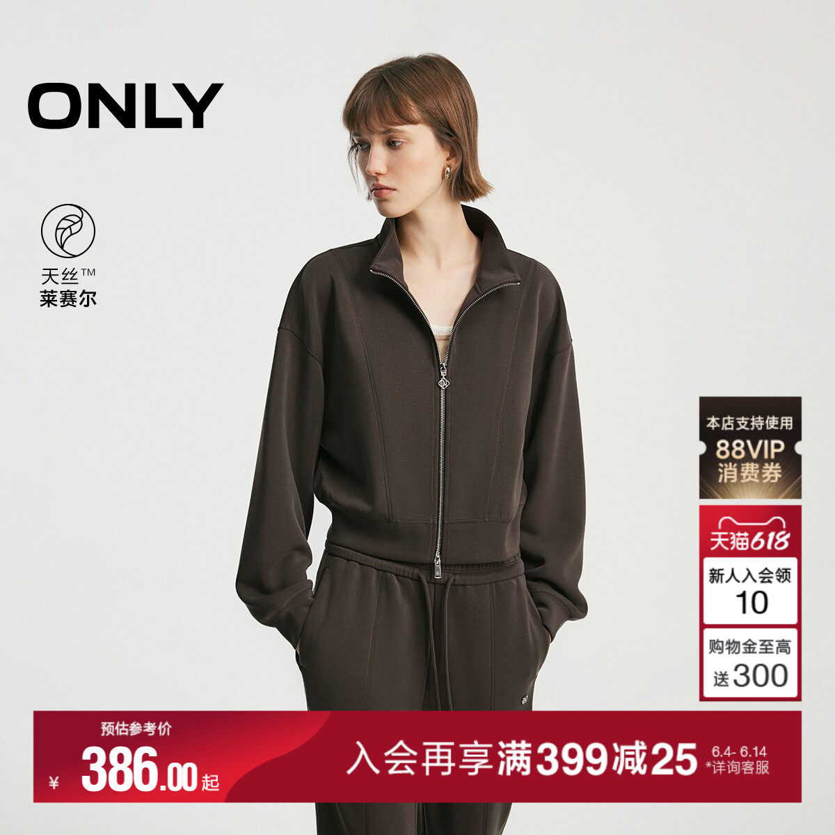 ONLY2026夏季新款天丝莫代尔立领解构弧线挺阔卫衣外套上衣女