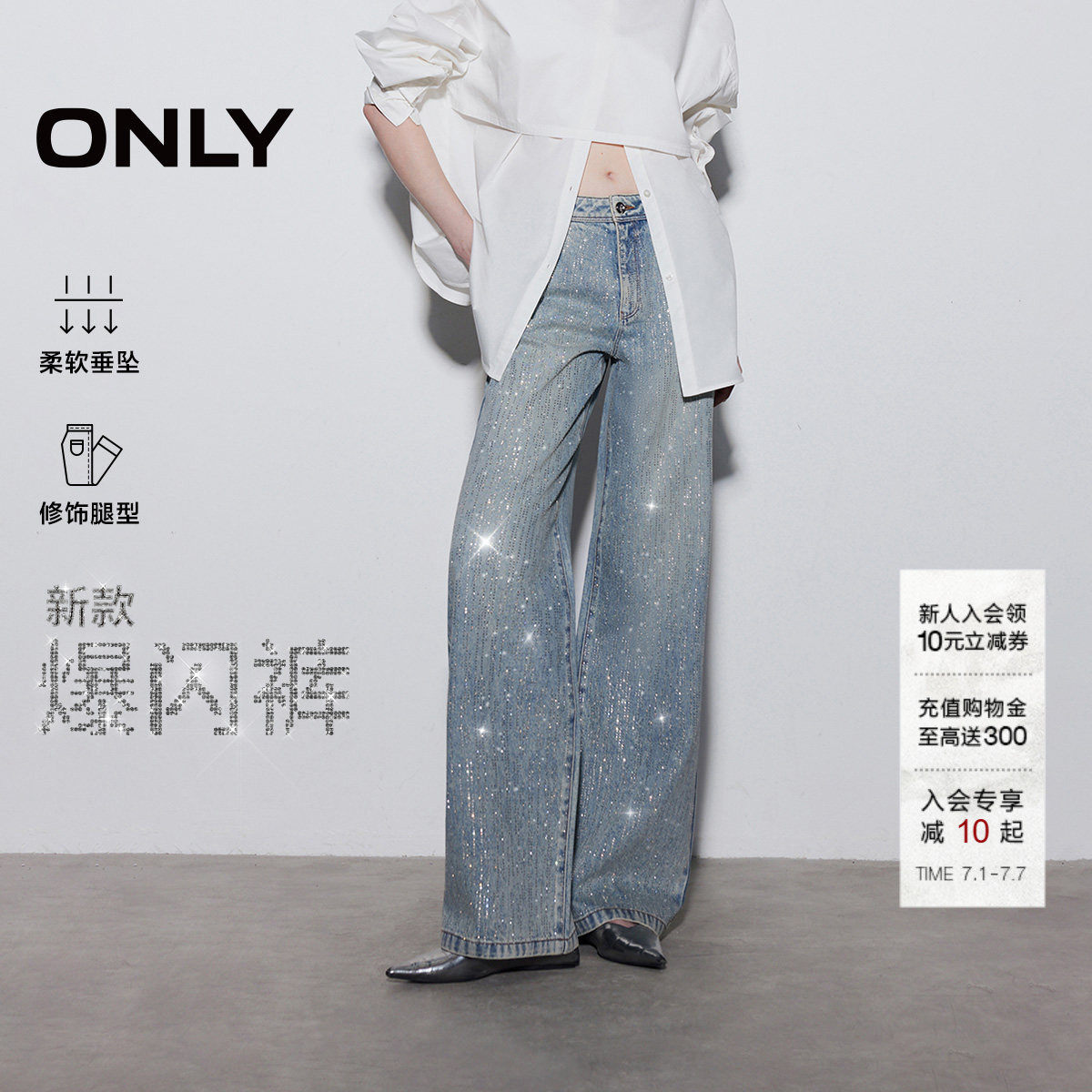 【爆闪裤】ONLY2026夏季新款含莱赛尔流星满钻宽松直筒牛仔裤女