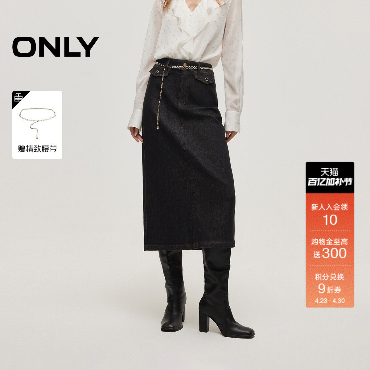 ONLY春季后摆开衩通勤高腰显瘦牛仔直筒中长裙半身裙女