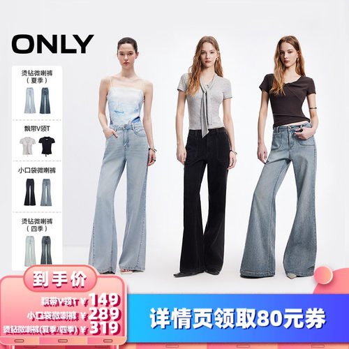 ONLY亮钻装饰裤线前移微喇牛仔裤