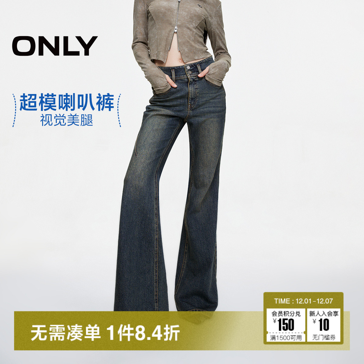 ONLY水洗高腰喇叭裤牛仔裤