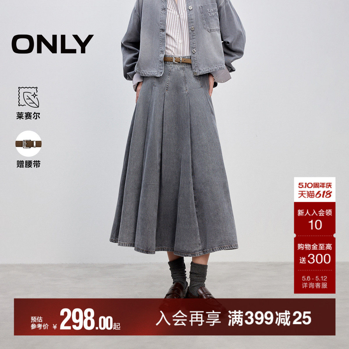 ONLY2026春季新款挺括牛仔面料设计高腰A字百褶裙长裙半身裙女