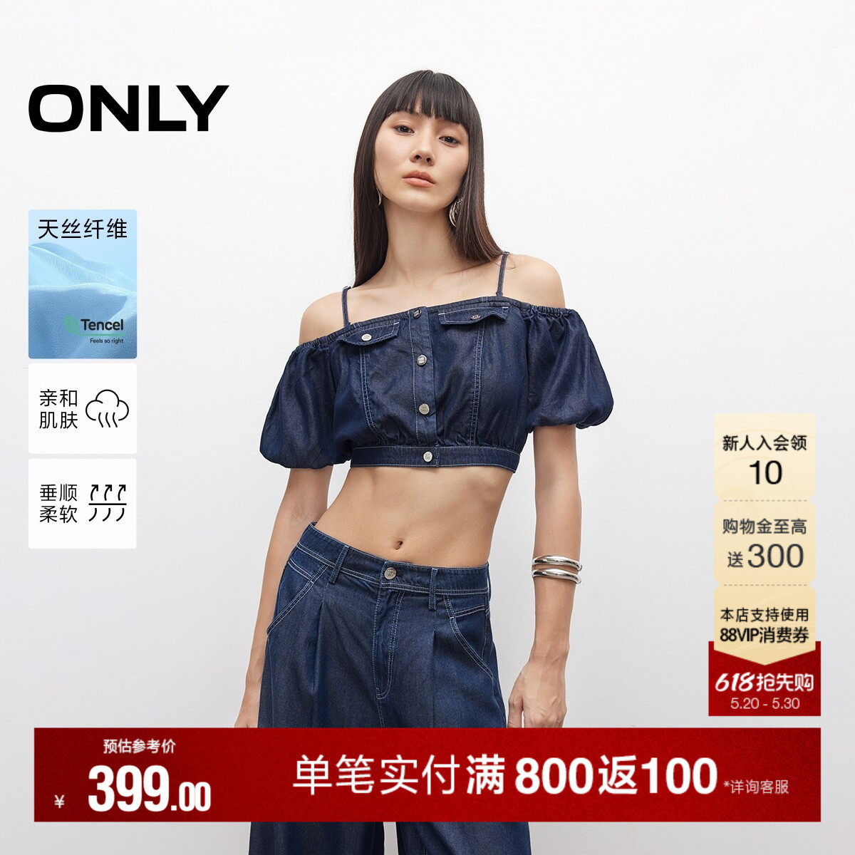 ONLY2026夏季新款上衣性感露肩轻薄天丝牛仔短款吊带短袖T恤