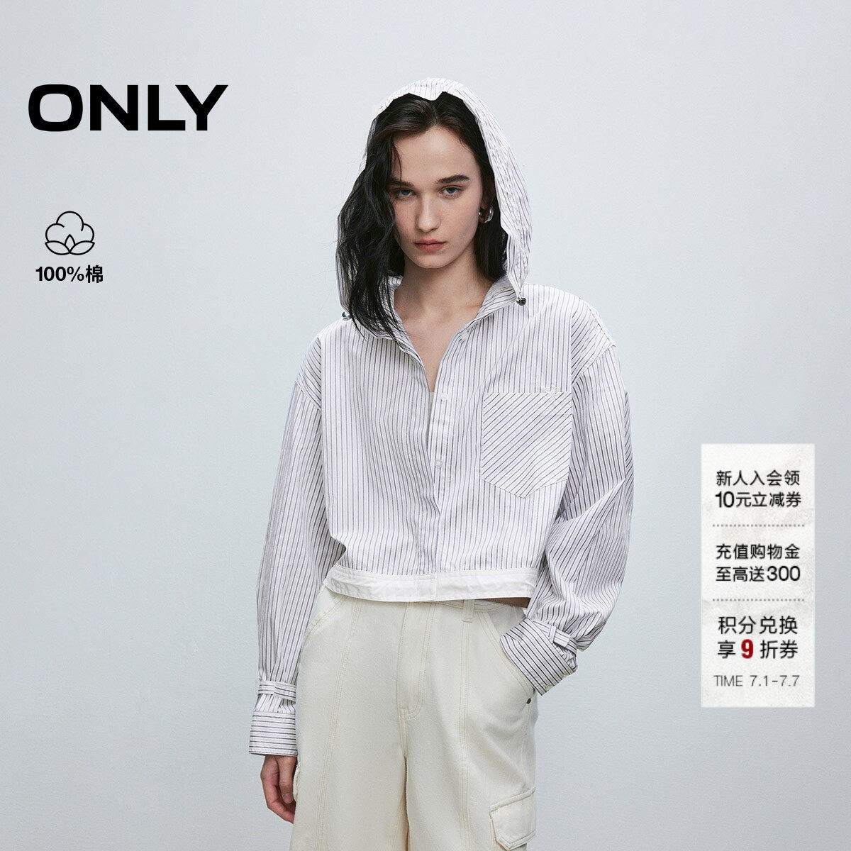 ONLY撞色条纹宽松连帽短款外套