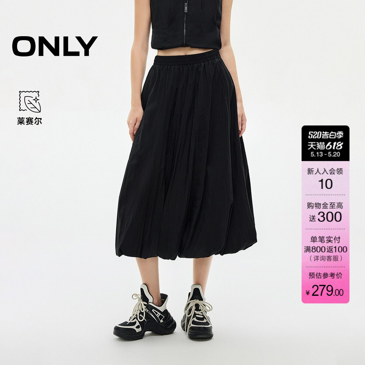 ONLY夏季机能风花苞A字纯色伞裙显瘦显高中长裙半身裙女