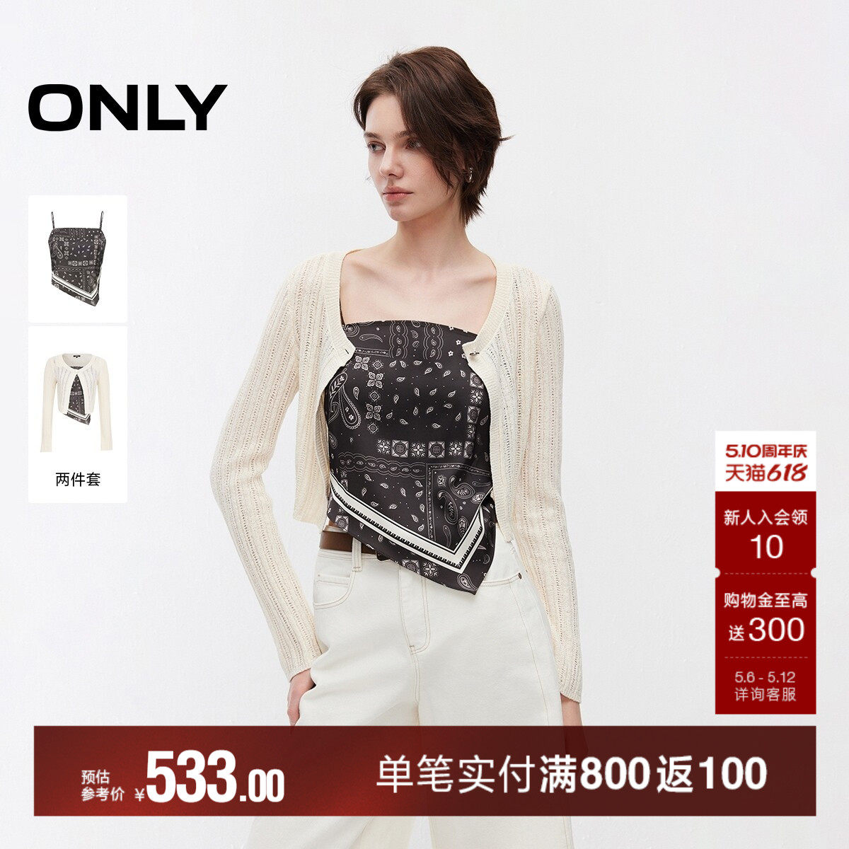 【两件套】ONLY2026夏季新款显瘦套装针织不规则吊带蕾丝衫上衣女