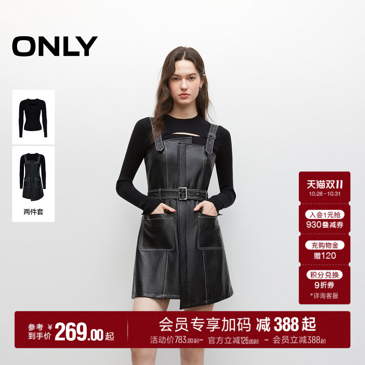 ONLY秋季通勤百搭性感镂空长袖针织打底吊带PU短裙套装连衣裙女